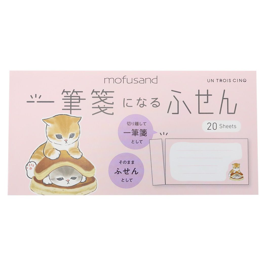 モフサンド 付箋 一筆箋になるふせん どら焼きにゃんこ mofusand ヒサゴ