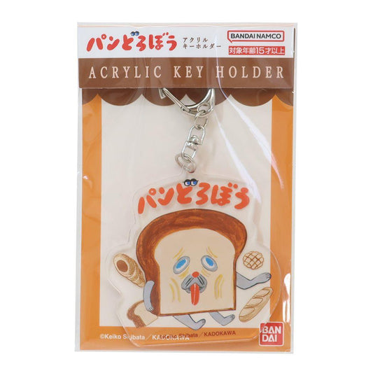 パンどろぼう アクリルキーホルダー キーリング まずい 絵本キャラクター