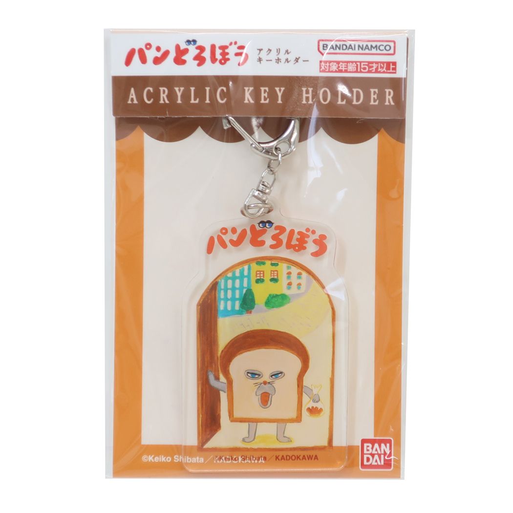 パンどろぼう 絵本キャラクター キーリング アクリルキーホルダー ドアを開けるパンどろぼう