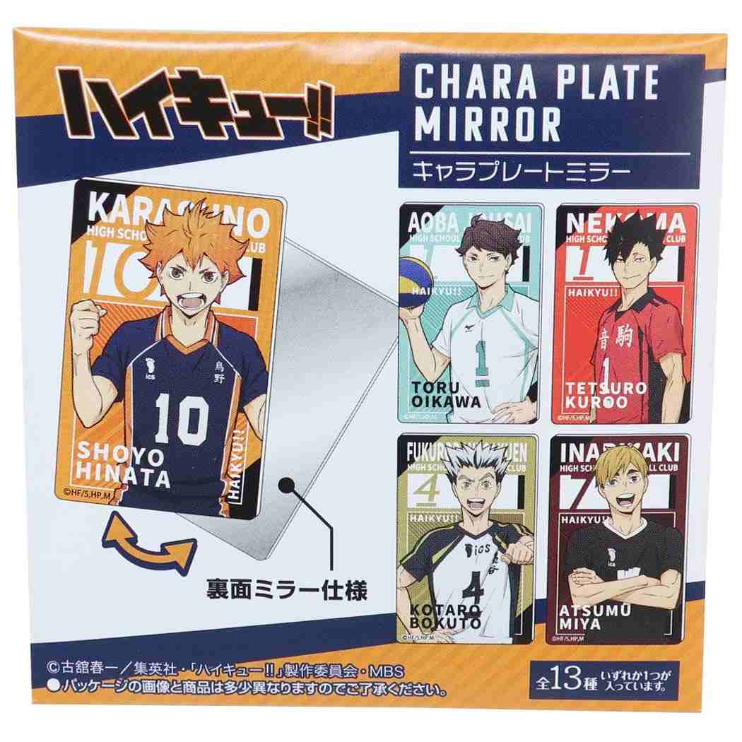 ハイキュー！！ グッズ 手鏡 アニメキャラクター キャラプレートミラー 全13種