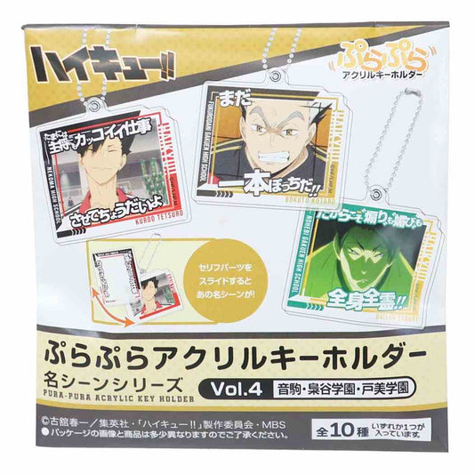 ハイキュー！！ ぷらぷらアクリルキーホルダー 全10種 少年ジャンプ キーチェーン アニメキャラクター
