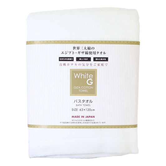 バスタオル White Gエジプト ギザコットン
