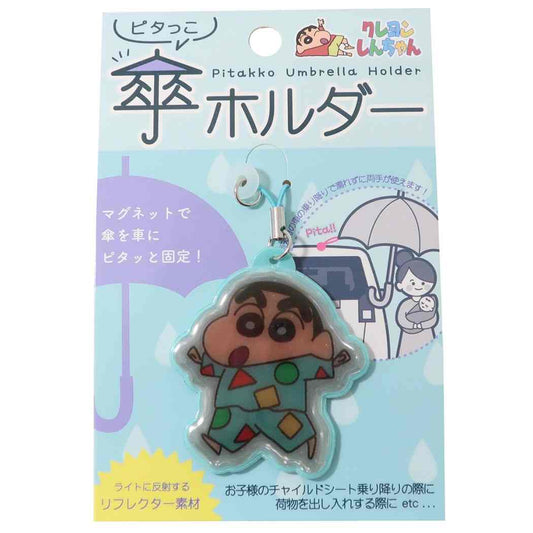 クレヨンしんちゃん ピタっこ傘ホルダー アンブレラマーカー パジャマしんちゃん プレゼント 男の子 女の子 ギフト