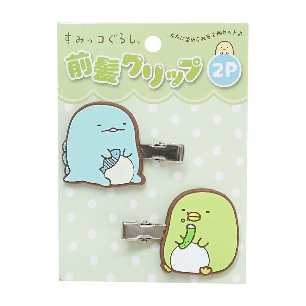すみっコぐらし グッズ ヘアアクセ サンエックス キャラクター 前髪クリップ 2個セット プレゼント 男の子 女の子 ギフト