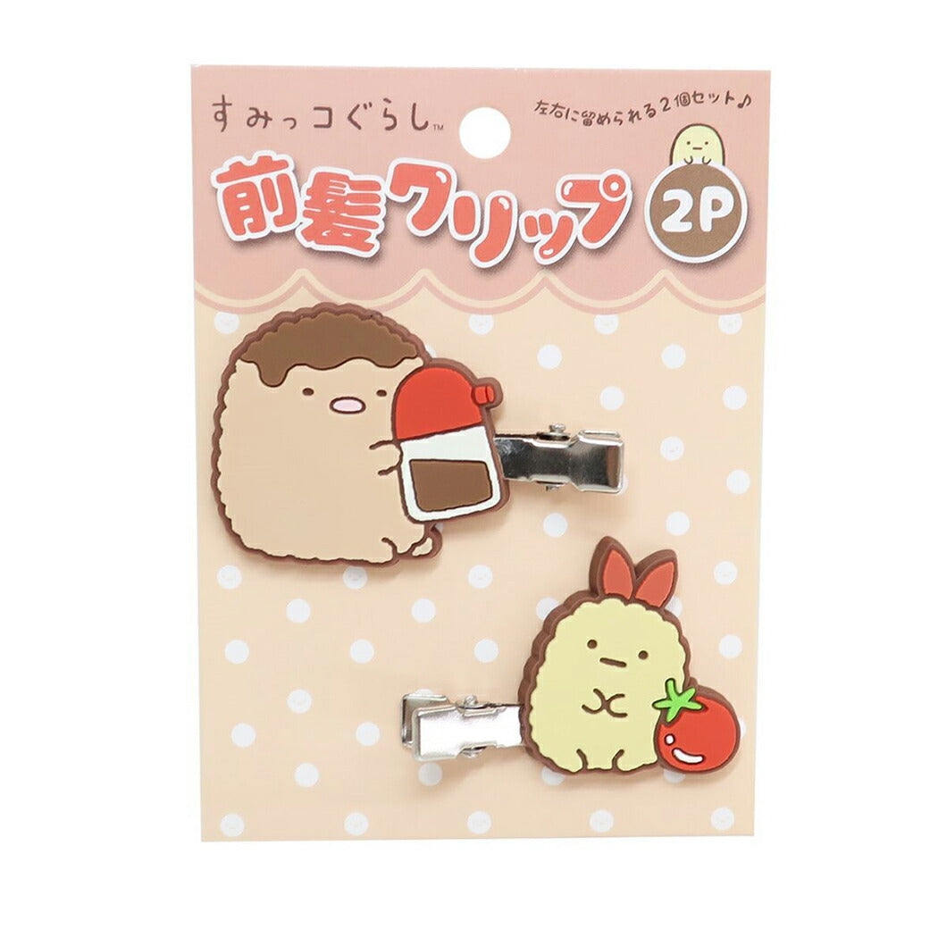 すみっコぐらし サンエックス キャラクター ヘアアクセ 前髪クリップ 2個セット プレゼント 男の子 女の子 ギフト