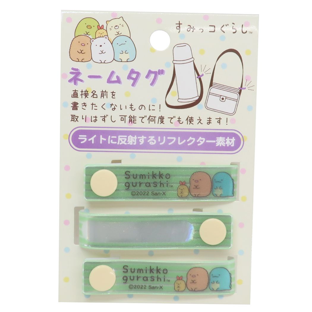 すみっコぐらし ネームタグ 名札 グリーン 新入学 サンエックス キャラクター