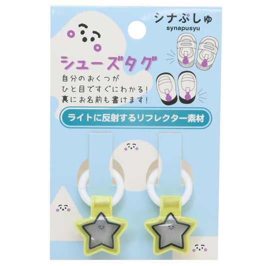 シナぷしゅ キャラクター 靴用名札 シューズタグ スターぷしゅ 新入学