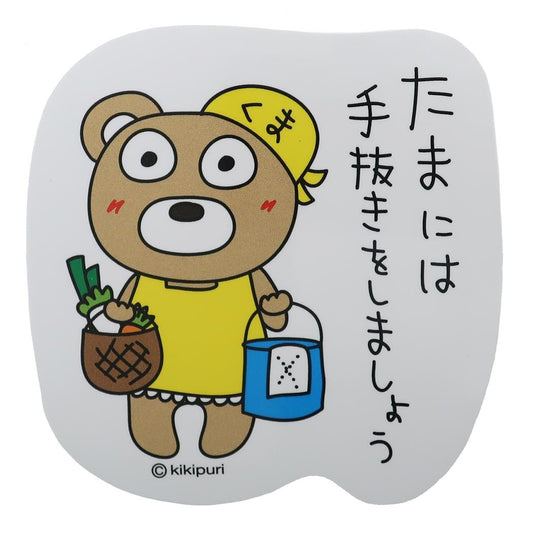 キキぷり グッズ ダイカット ステッカー LINEスタンプ ビッグ シール くまちゃん 家事 ケイカンパニー プレゼント 男の子 女の