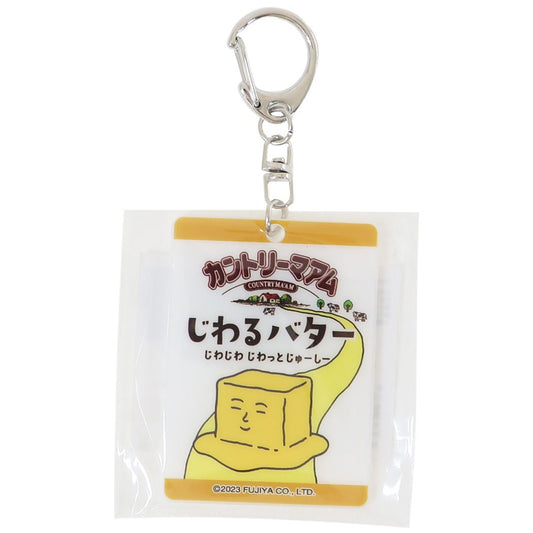 お菓子パッケージ アクリルキーホルダー キーリング カントリーマアムじわるバター おもしろ雑貨