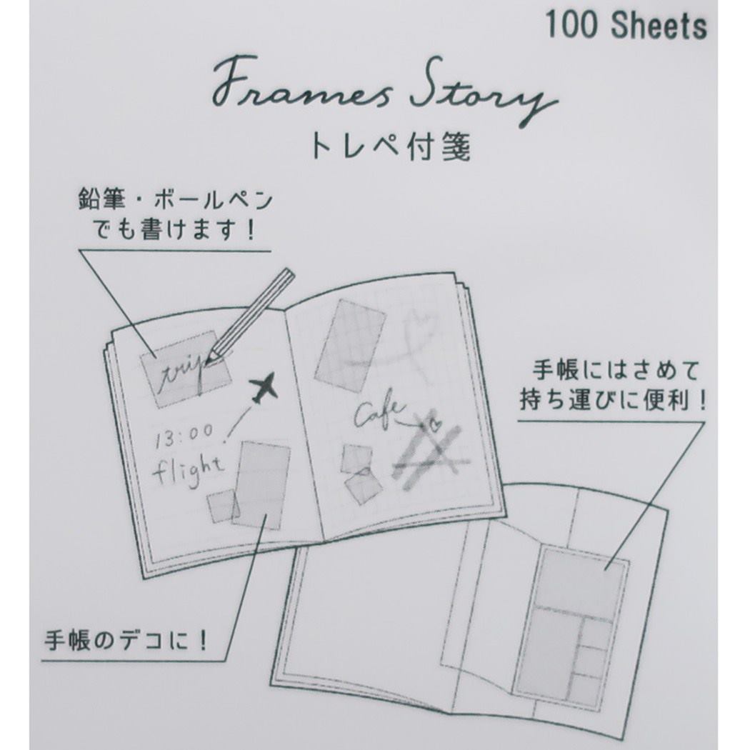 付箋 おしゃれ文具 フレームズストーリー トレペ ふせんセット Frames Story SWEETS カミオジャパン プレゼント 男