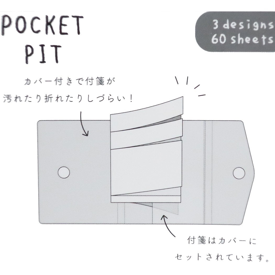 付箋 Pocket Pit　ポケットピット ふせん 海 カミオジャパン 新学期準備文具 事務用品 かわいい プレゼント 男の子 女の子