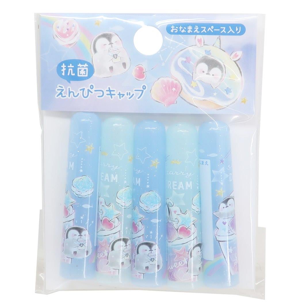鉛筆キャップ 女の子向け 抗菌 えんぴつカバー 5本セット STARRY DREAM 2022年新入学 グッズ プレゼント 男の子 ギ