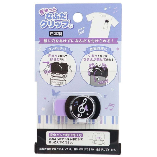 ネームクリップ ELECTOLICAL MELODY ぎゅっと 名札クリップ 新入学 かわいい グッズ プレゼント 男の子 女の子 ギ
