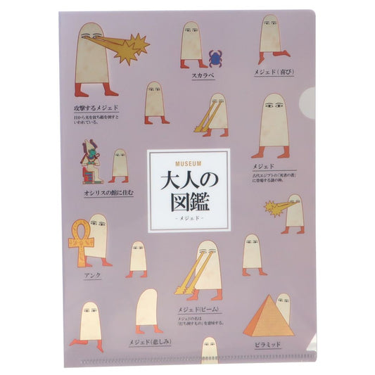 クリアフォルダー 大人の図鑑 A5メタリックファイル メジェド カミオジャパン