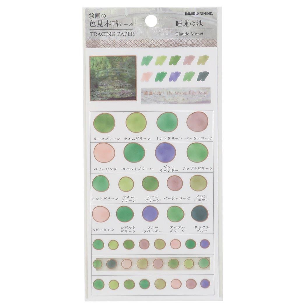絵画の色見本帖シール 睡蓮の池 シールシート モネ アート グッズ プレゼント 男の子 女の子 ギフト