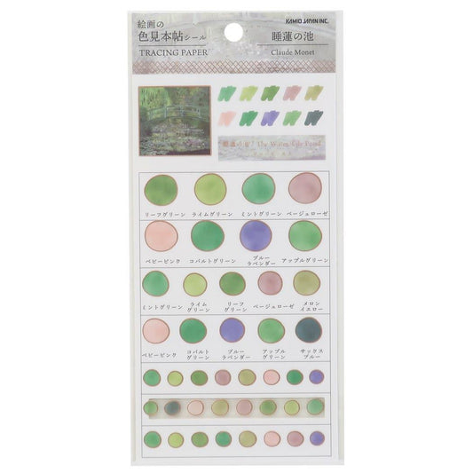 絵画の色見本帖シール 睡蓮の池 シールシート モネ アート グッズ プレゼント 男の子 女の子 ギフト