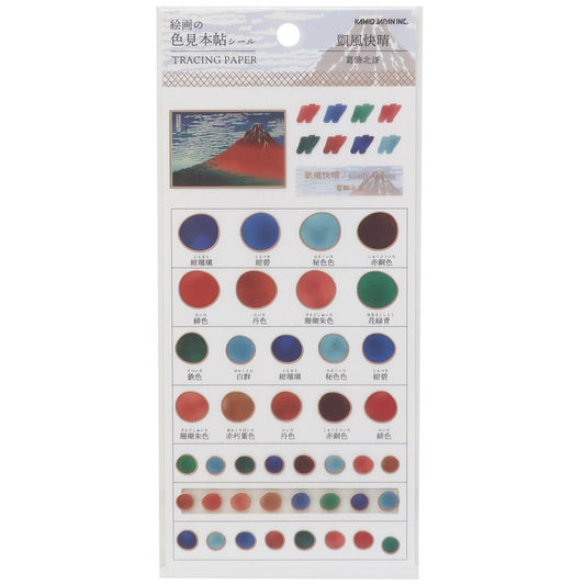 シールシート 絵画の色見本帖シール 凱風快晴 葛飾北斎 浮世絵 カミオジャパン 手帳デコ プレゼント 男の子 女の子 ギフト