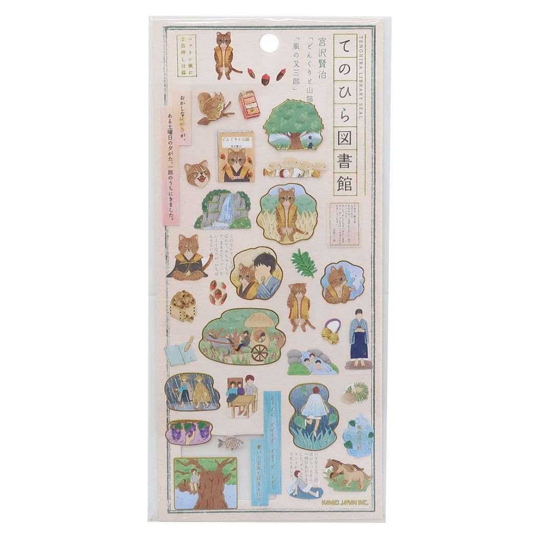 シールシート てのひら図書館 シール どんぐりと山猫 カミオジャパン プレゼント 男の子 女の子 ギフト