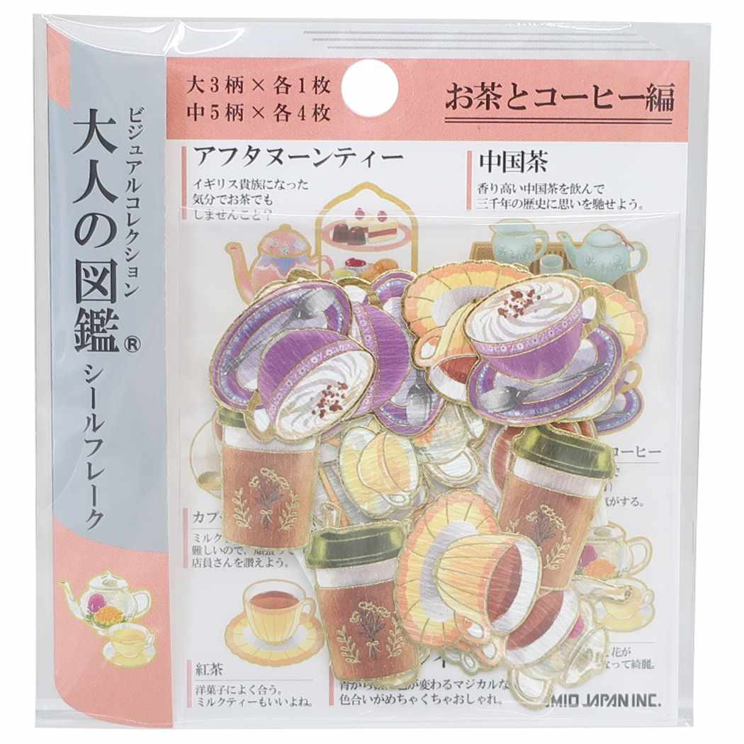 ミニステッカー フレークシール 大人の図鑑 お茶とコーヒー編 プレゼント 男の子 女の子 ギフト