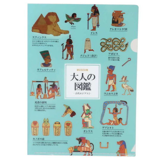 クリアフォルダー 大人の図鑑 A5メタリッククリアファイル 古代エジフ2 新学期準備文具 プレゼント 男の子 女の子 ギフト