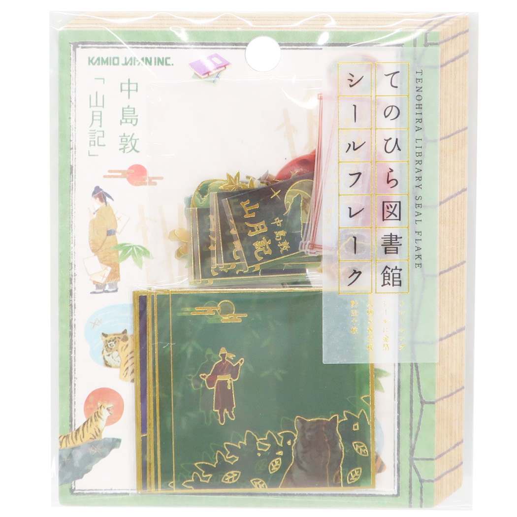 ダイカットシール てのひら図書館シールフレーク 山月記 カミオジャパン プレゼント 男の子 女の子 ギフト