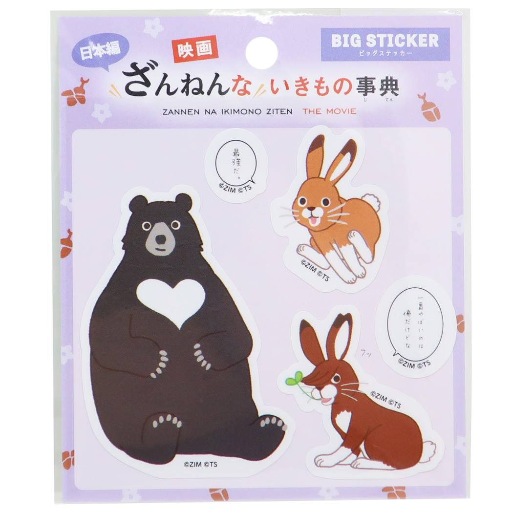 ざんねんないきもの事典 グッズ ビッグシール キャラクター BIGステッカー プレゼント 男の子 女の子 ギフト