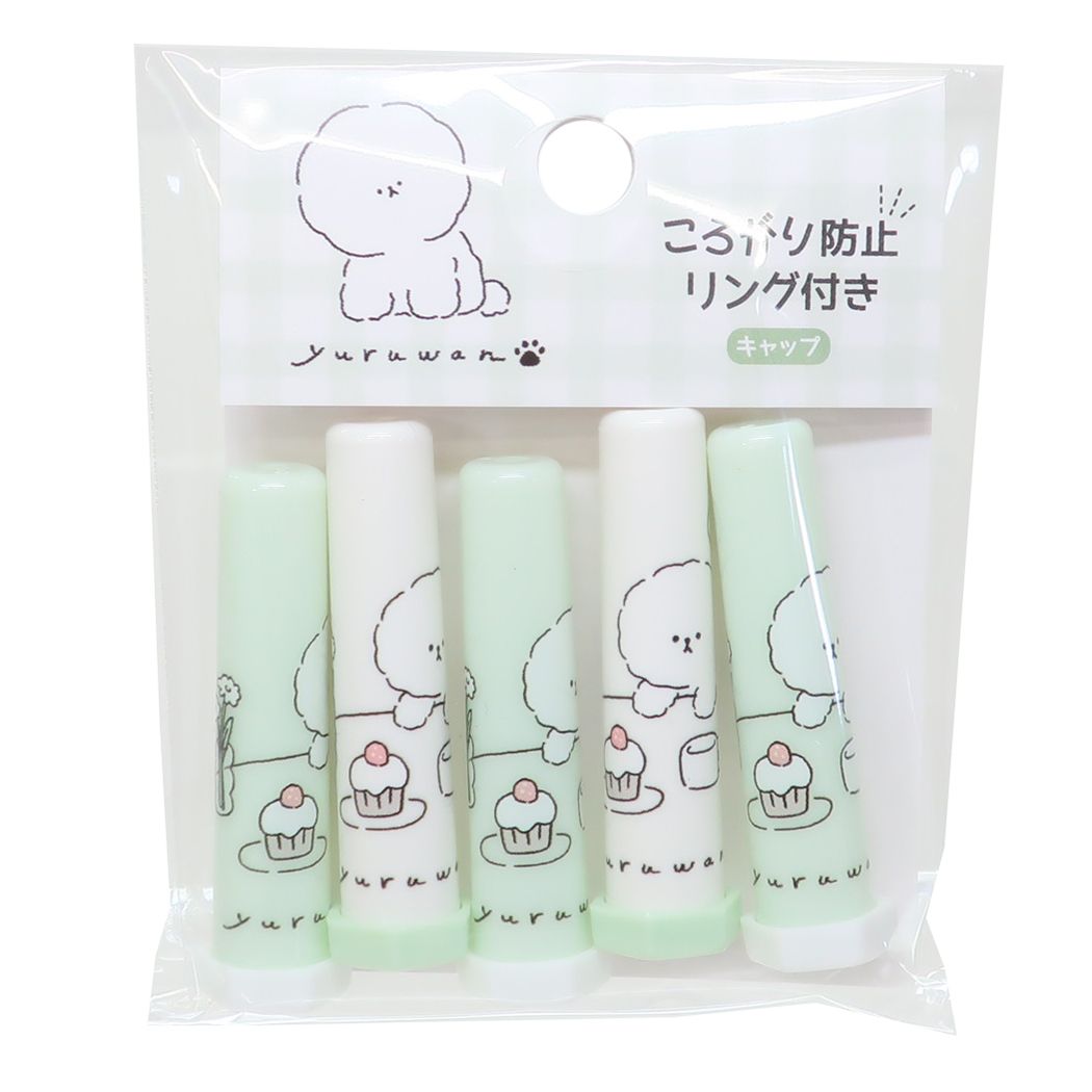 鉛筆キャップ 転がり防止リング付きえんぴつカバー5本セット YURUWAN 新入学 カミオジャパン
