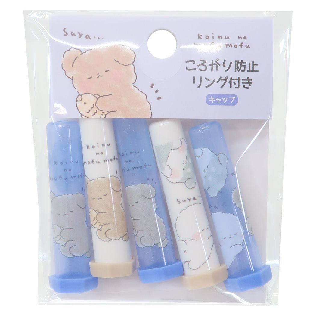 鉛筆キャップ 転がり防止リング付きえんぴつカバー5本セット コイヌノモフモフ 新入学 カミオジャパン