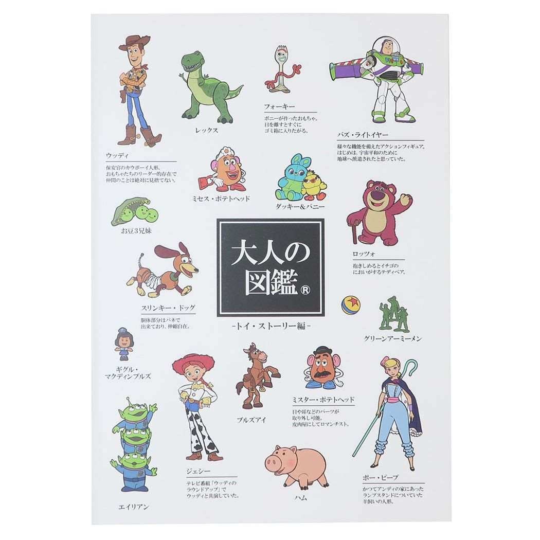 トイストーリー 大人の図鑑A5綴じノート ディズニー 方眼ノート キャラクター
