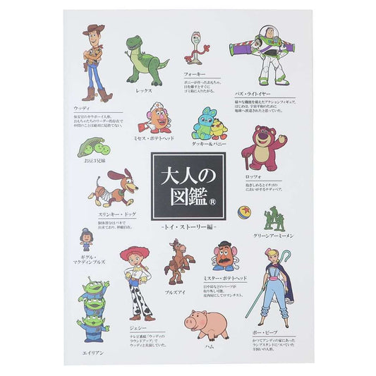 トイストーリー 大人の図鑑A5綴じノート ディズニー 方眼ノート キャラクター