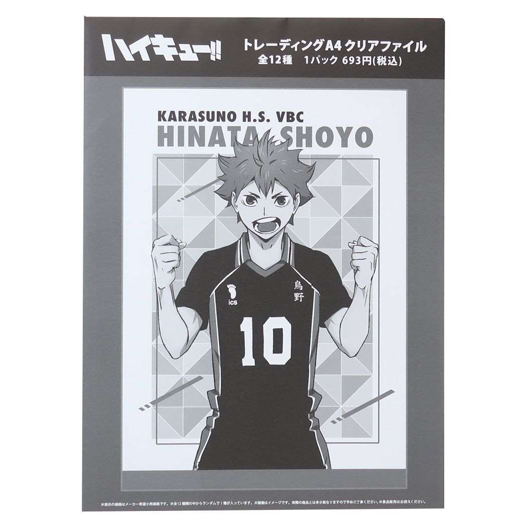ハイキュー！！ アニメキャラクター クリアフォルダー トレーディングA4クリアファイル 全12種 少年ジャンプ
