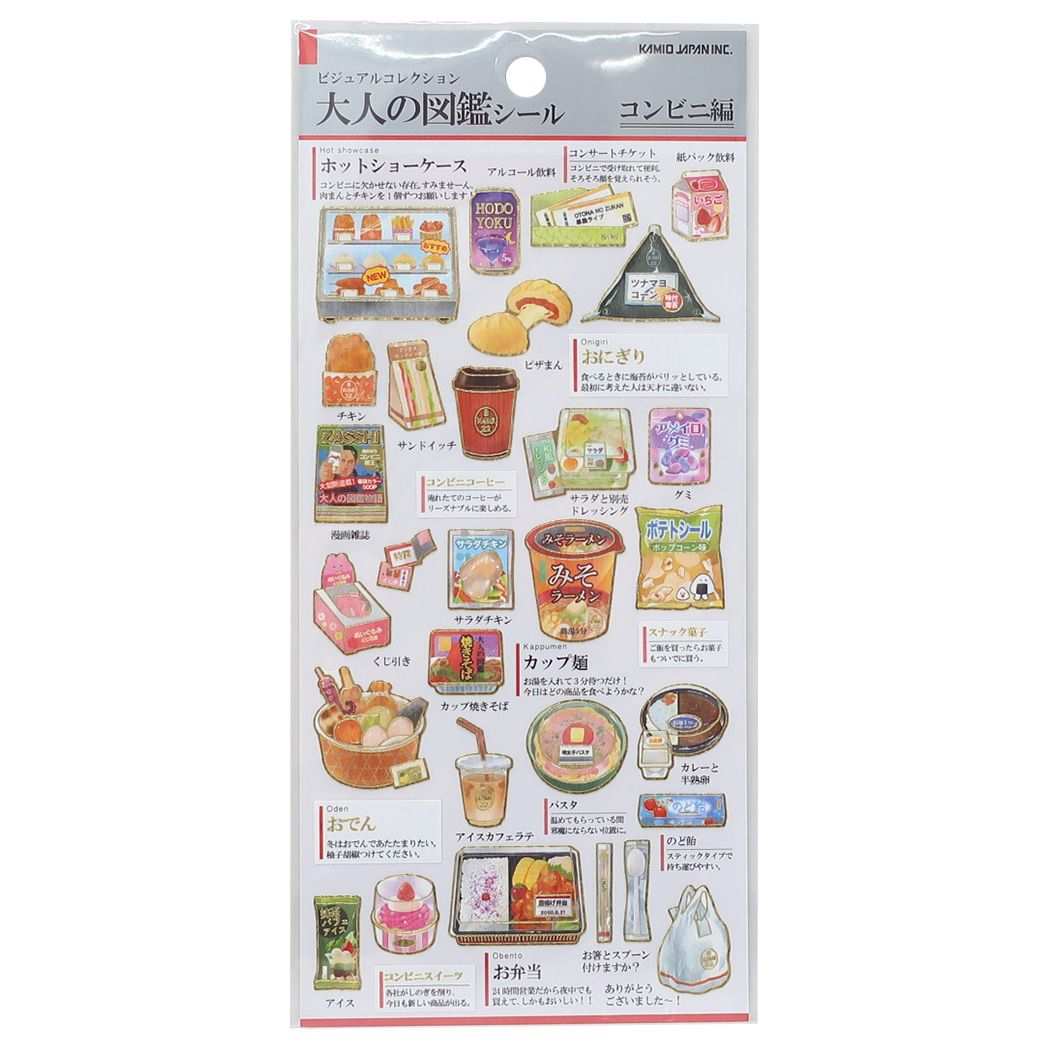 シール 大人の図鑑シール コンビニ カミオジャパン