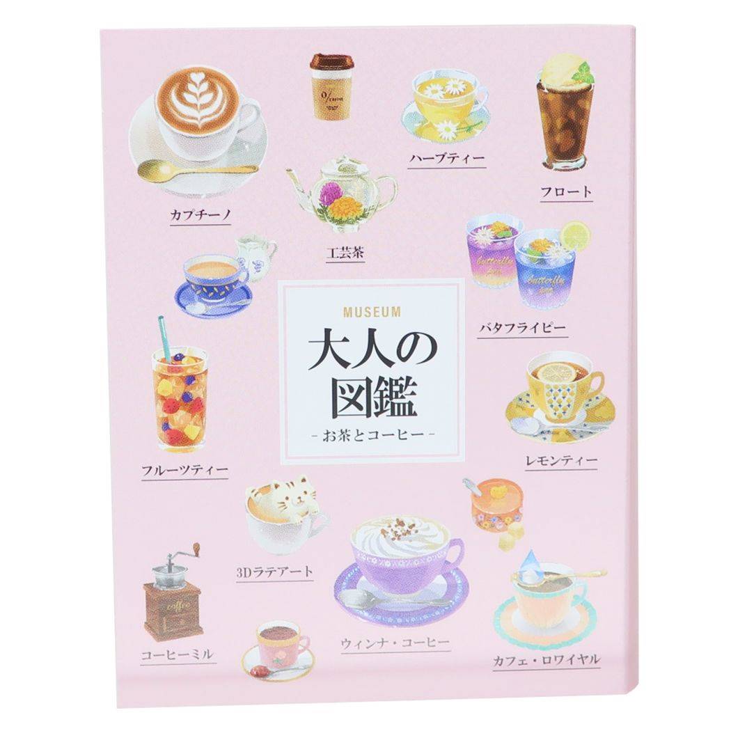 付箋 大人の図鑑 BOOKタイプ付箋 お茶とコーヒー 新学期準備文具