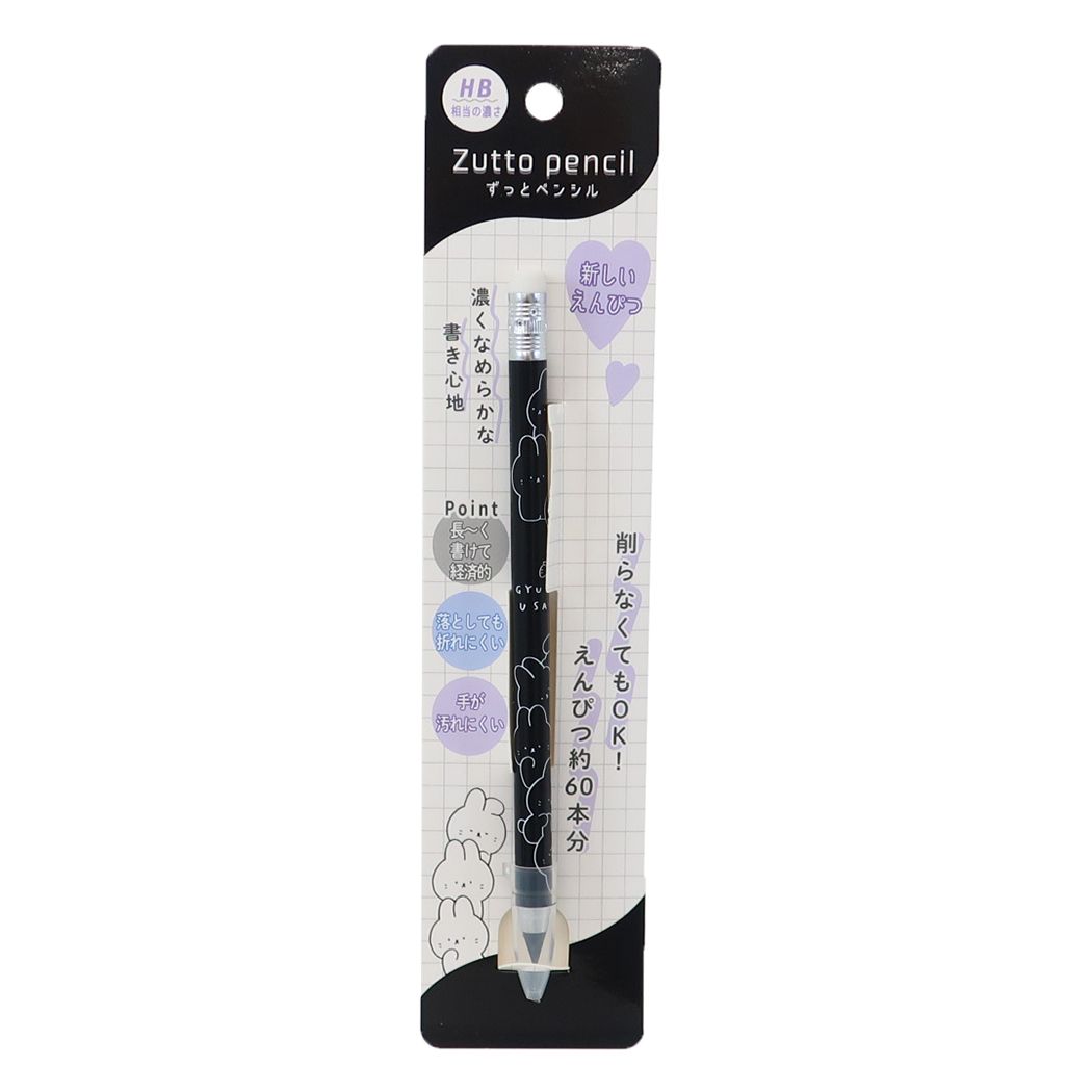 鉛筆 GYUTTO USAGI ずっとペンシル Zutto pencil ぎゅっとうさぎ 新学期準備文具