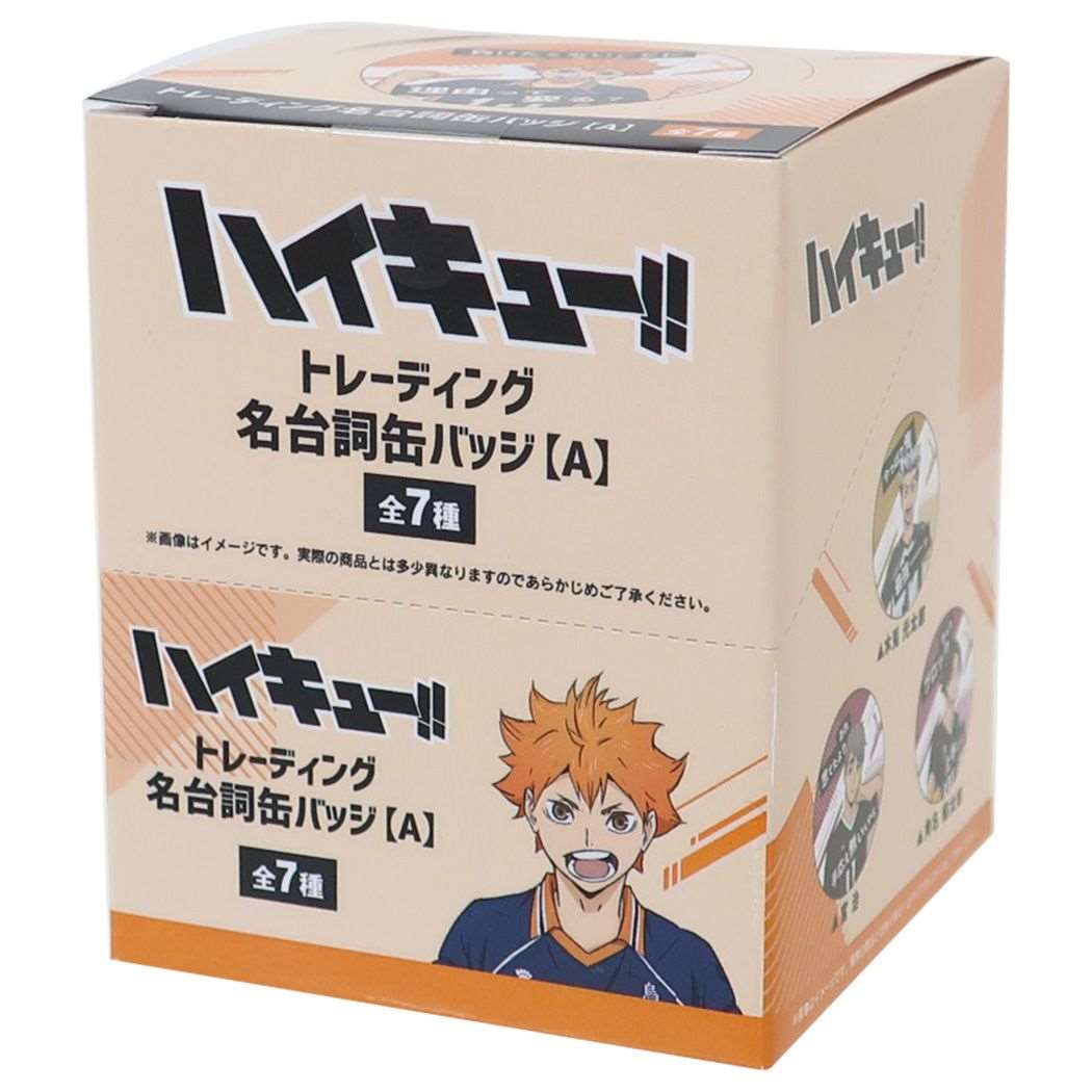 ハイキュー！！ グッズ 缶バッジ アニメキャラクター トレーディング名台詞缶バッジ 全7種 7個入セット A