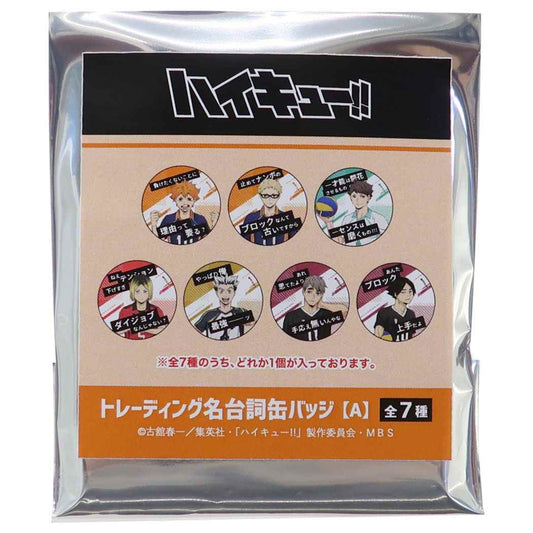ハイキュー！！ 缶バッジ トレーディング名台詞缶バッジ 全7種 A 少年ジャンプ カミオジャパン