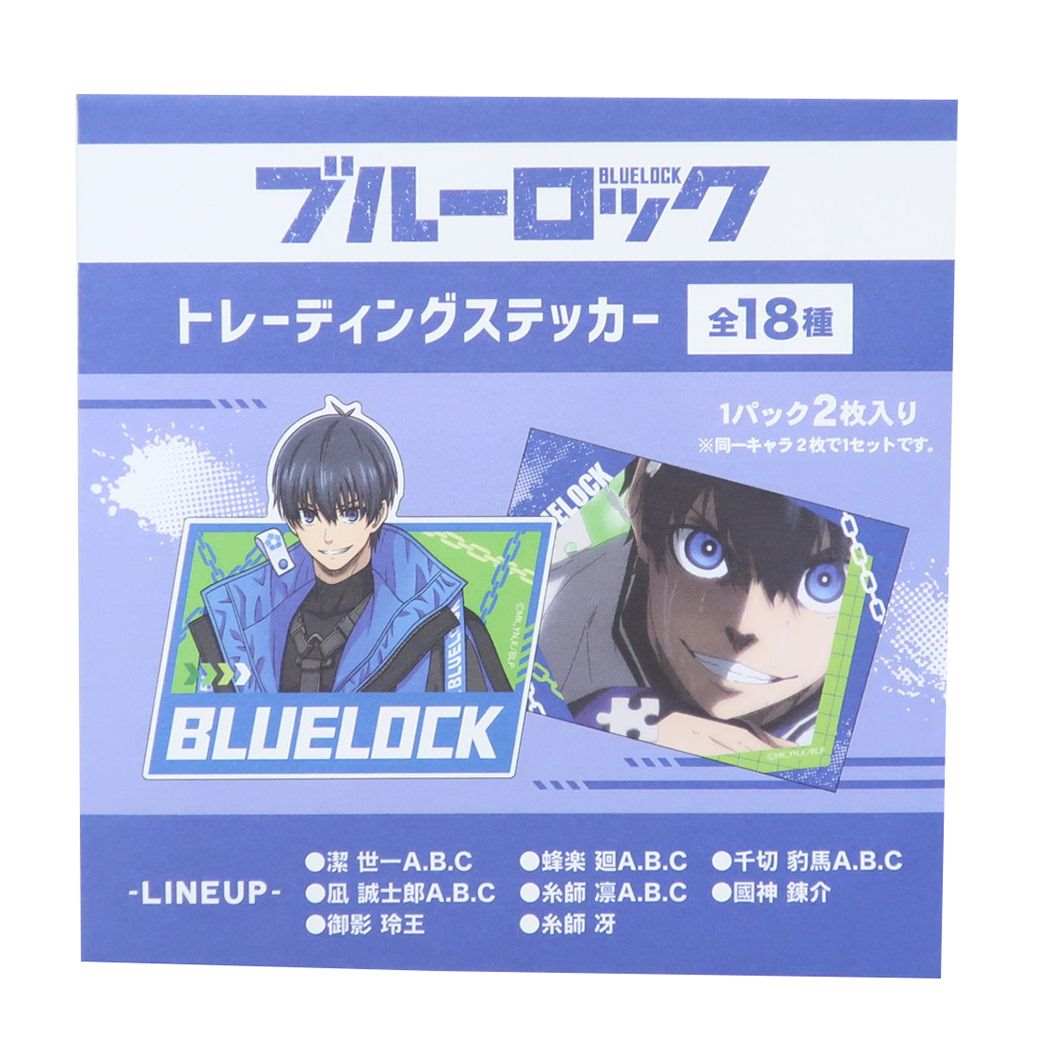 ステッカー ブルーロック トレーディングステッカー 2枚入り 全18種 少年マガジン
