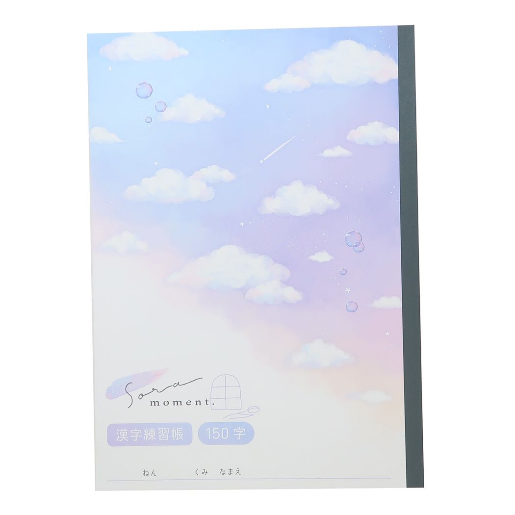 国語ノート SORA MOMENT B5漢字練習帳 150字 新学期準備文具 勉強ノート