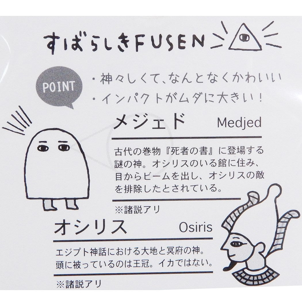 付箋 すばらしき FUSEN 3連メジェド エジプト神 カミオジャパン 30枚綴り 伝言メモ プレゼント 男の子 女の子 ギフト