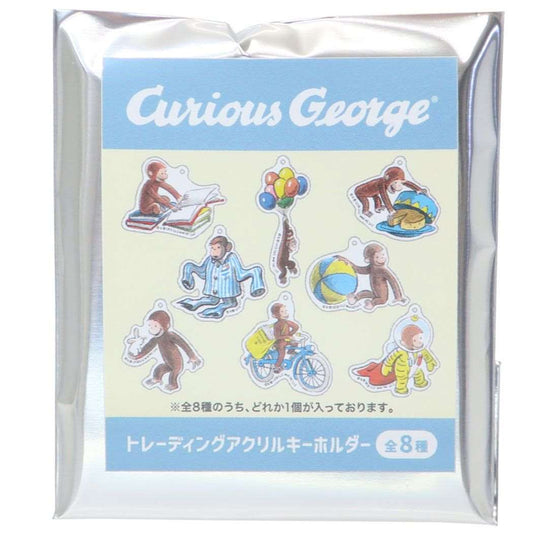 おさるのジョージ トレーディングアクリルキーホルダー全8種 キーリング 絵本キャラクター プレゼント 男の子 女の子 ギフト