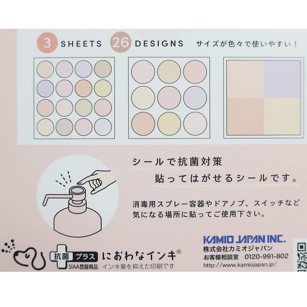 抗菌加工 ステッカー キープクリーンシール ウォームカラー カミオジャパン デコレーションシール プレゼント 男の子 女の子