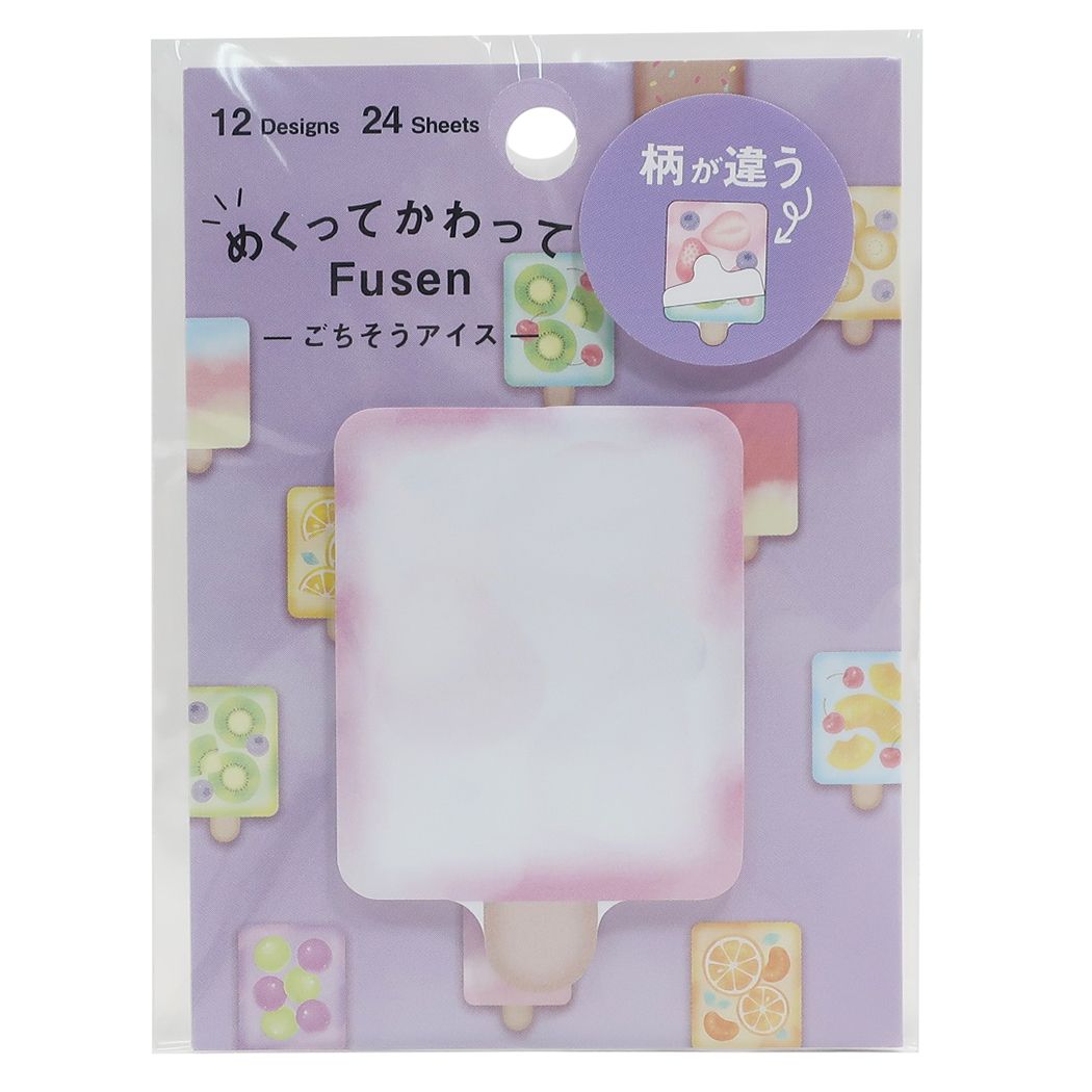 付箋 めくってかわって FUSEN ダイカットふせん アイス カミオジャパン 面白文具 事務用品 プレゼント 男の子 女の子 ギフト
