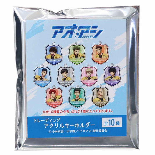 キーリング アオアシ トレーディング アクリルキーホルダー 全10種 プレゼント 男の子 女の子 ギフト