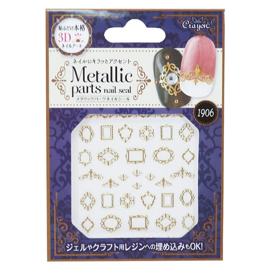ネイルシール グッズ クレヨンタッチミー メタリックパーツ 爪 デコシール クラシカルフレーム クーザ プチプラコスメ プレゼント 男