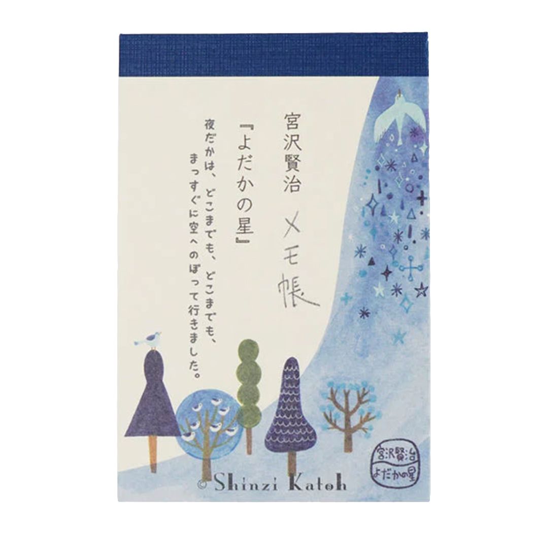 メモ帳 メモ帳 よだかの星 宮沢賢治 木野瀬印刷