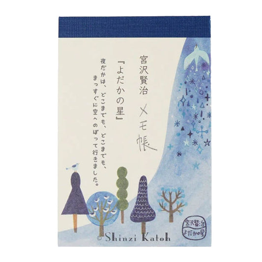 メモ帳 メモ帳 よだかの星 宮沢賢治 木野瀬印刷