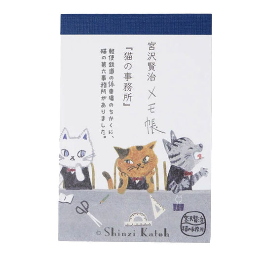 メモ帳 メモ帳 猫の事務所 宮沢賢治