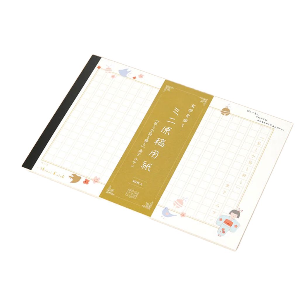 メモ帳 ミニ原稿用紙 文学を歩く 私と小鳥と鈴と 金子みすゞ 木野瀬印刷