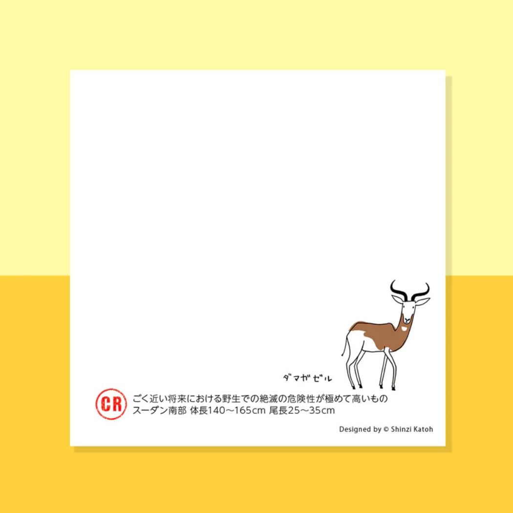 メモ帳 ブロックメモ 陸の絶滅危惧種 木野瀬印刷