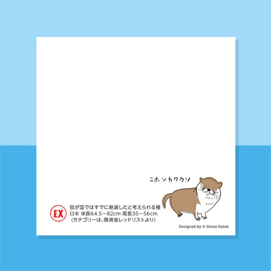 メモ帳 ブロックメモ 水の絶滅危惧種 木野瀬印刷